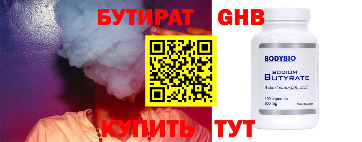 БУТИРАТ бутандиол Пугачёв