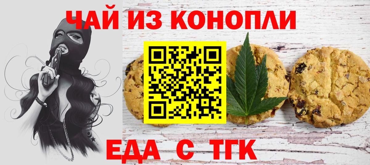 Печенье с ТГК конопля  Вход с VPN  Пугачёв 