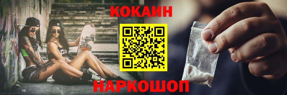 Кокаин VHQ  Вход с VPN  COCAIN FishScale  Пугачёв 