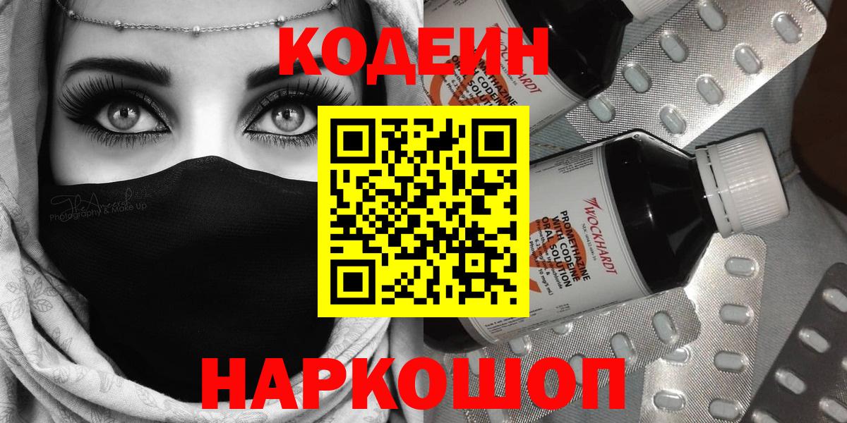 купить   Codein Purple Drank  Пугачёв  Вход с VPN  Кодеиновый сироп Lean Purple Drank 