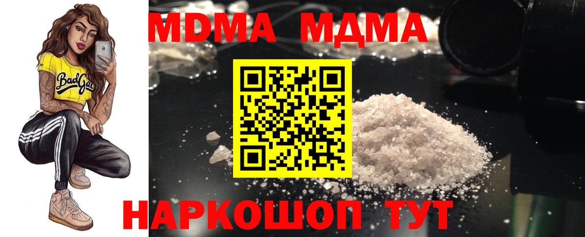 МДМА кристаллы  МДМА VHQ  Вход с VPN  Пугачёв 