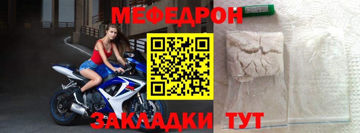 МЯУ-МЯУ mephedrone  МЕФ  Пугачёв  Вход с VPN  Меф VHQ 