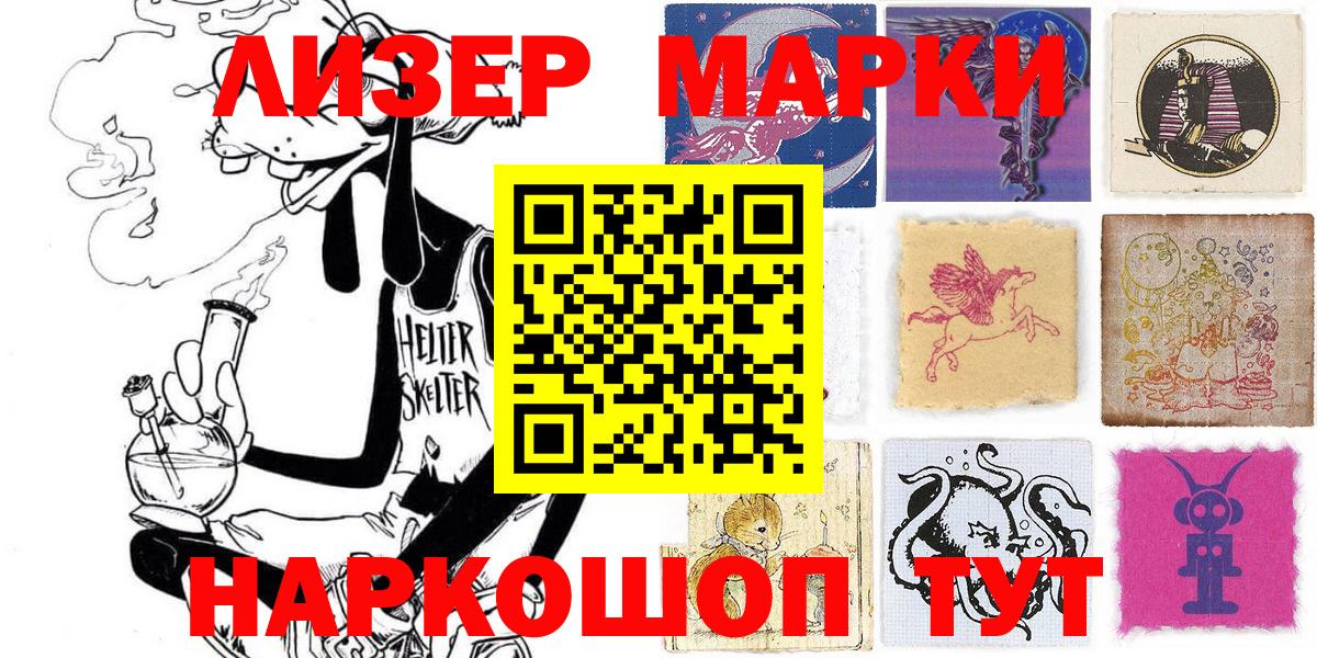 Марки 25I-NBOMe 1500мкг  Вход с VPN  наркота  Пугачёв 